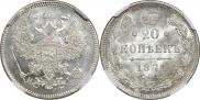 20 копеек 1871 года