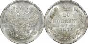 20 копеек 1872 года