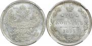 20 копеек 1873 года