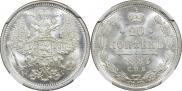 20 копеек 1884 года