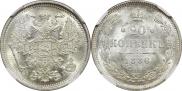 20 копеек 1886 года