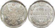 20 копеек 1890 года