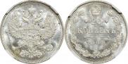 20 копеек 1909 года