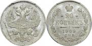 20 копеек 1909 года