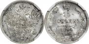 15 копеек 1864 года