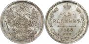 15 копеек 1866 года