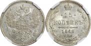 15 копеек 1869 года