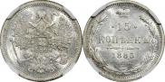 15 копеек 1885 года