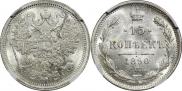 15 копеек 1890 года