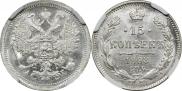 15 копеек 1898 года