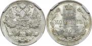 15 копеек 1909 года
