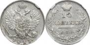 10 копеек 1813 года