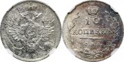 10 копеек 1814 года