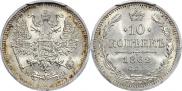 10 копеек 1862 года