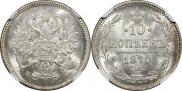 10 kopecks 1870 year
