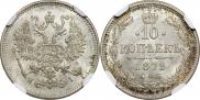10 kopecks 1871 year