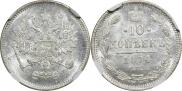 10 копеек 1874 года