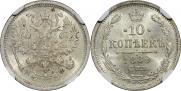 10 kopecks 1882 year
