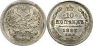 10 копеек 1883 года