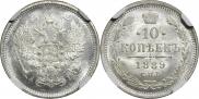 10 копеек 1889 года