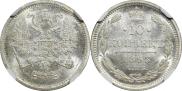 10 копеек 1893 года