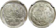 10 копеек 1902 года