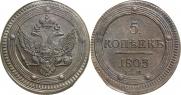 5 kopecks 1803 year