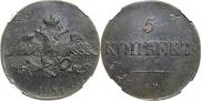 5 копеек 1831 года