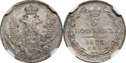 5 копеек 1833 года