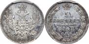 5 копеек 1848 года