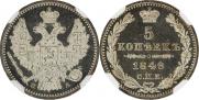5 копеек 1849 года