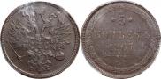 5 копеек 1867 года