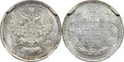 5 копеек 1875 года