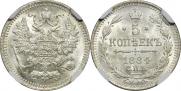 5 копеек 1884 года