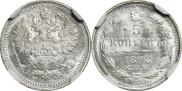 5 копеек 1898 года