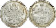 5 копеек 1905 года