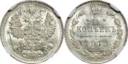 5 копеек 1913 года