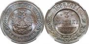 3 копейки 1898 года