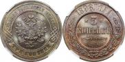 3 копейки 1898 года