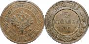 3 копейки 1902 года