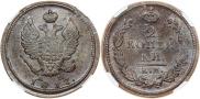 2 копейки 1817 года