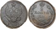 2 копейки 1817 года