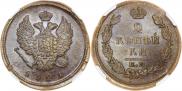 2 копейки 1821 года
