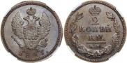 2 копейки 1825 года