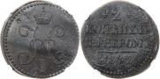 2 копейки 1842 года