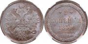 2 kopecks 1859 year