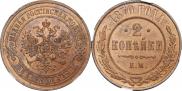 2 копейки 1870 года