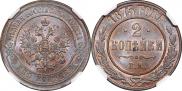 2 kopecks 1875 year
