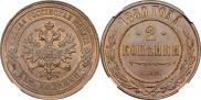 2 копейки 1880 года