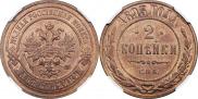 2 kopecks 1893 year